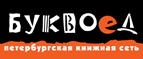 Скидка 10% для новых покупателей в bookvoed.ru! - Отрадное